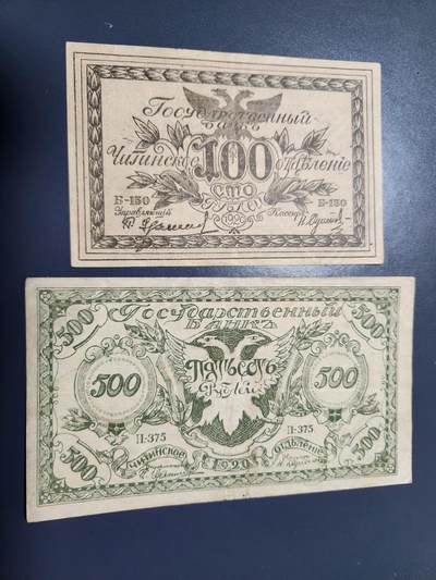 12月13号晚上8点 外国纸币自动截拍第72场 - 俄罗斯沙俄时期东西伯利亚 赤塔1920年100卢布 500卢布 好品一对