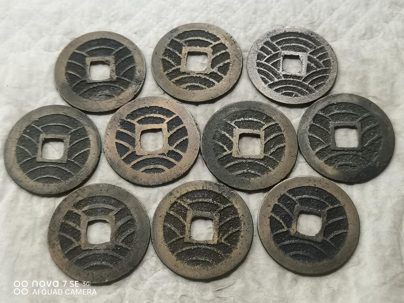 日本币 宽永通宝背水波纹10枚