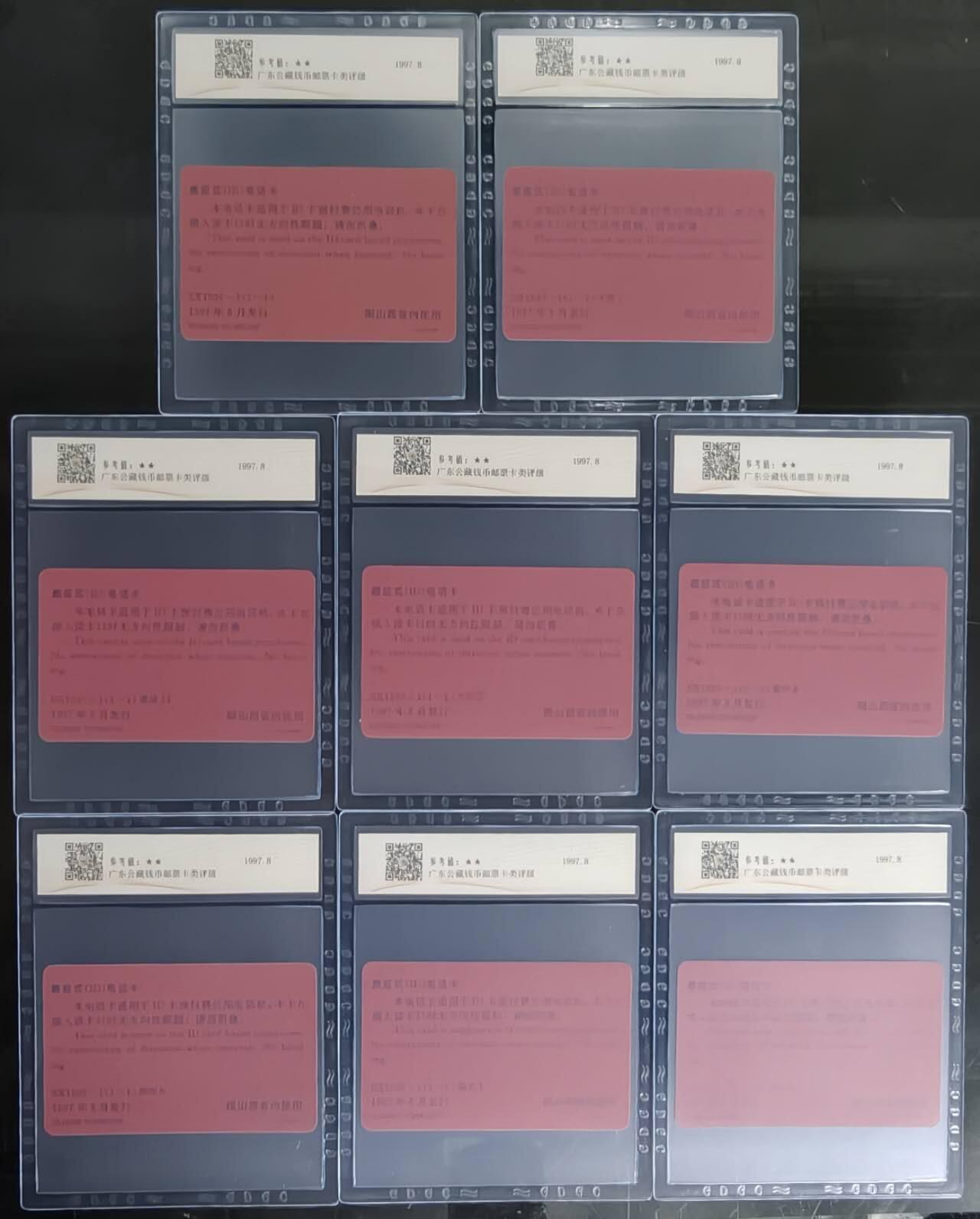 公藏第127期评级卡拍卖