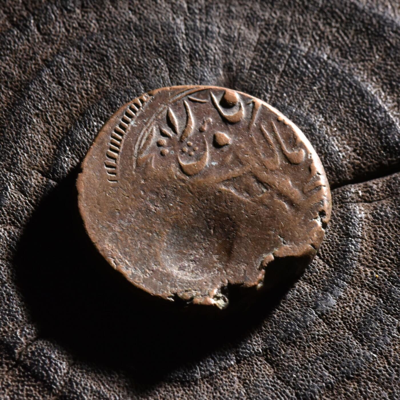 【良泉】【元旦直播场】1月1日晚19.30点开拍！208组西方古代钱币、日本朝鲜花钱 11.63克，公元1858年（回历1274年）【伊朗】卡扎尔王朝，纳赛尔丁·沙·卡扎尔，狮子太阳，法鲁斯大铜币