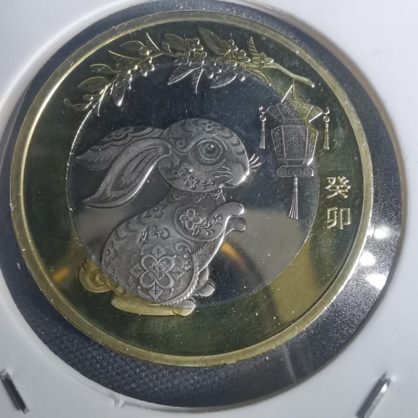 沼泽如烟--第932场 葵卯年纪念币