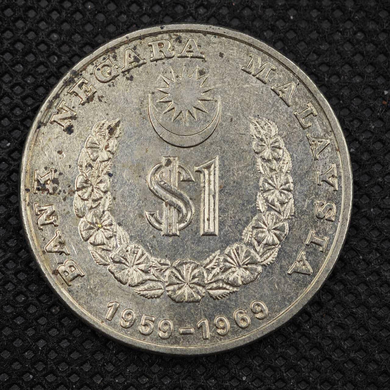 【淘币小摊】限时拍第八百三十拍  散币纸币邮票场  满百包邮可预留两周  周一统一发货    马来西亚1969年1林吉特纪念币