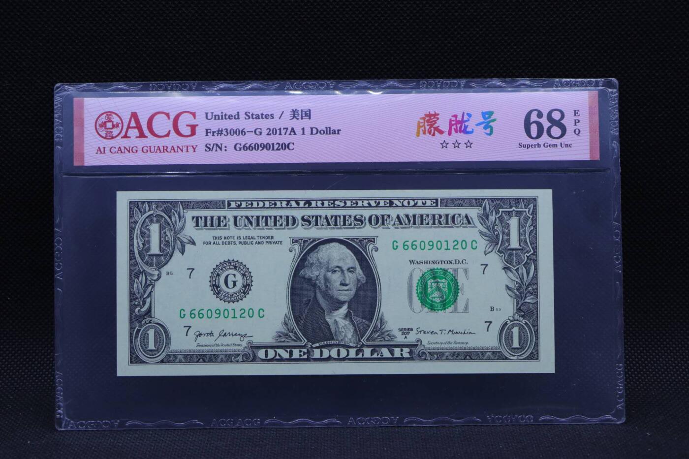 【淘币小摊】限时拍第八百三十拍  散币纸币邮票场  满百包邮可预留两周  周一统一发货   美国2017年1美元纸币