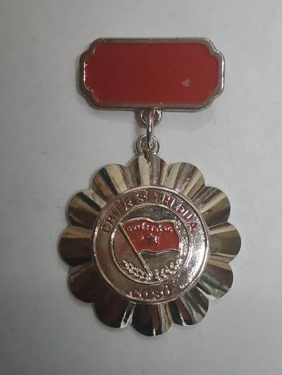 韵星假日拍卖第三十二期 -- Rimey Holidays Auction 32 - 越南社会主义共和国优秀士兵奖章