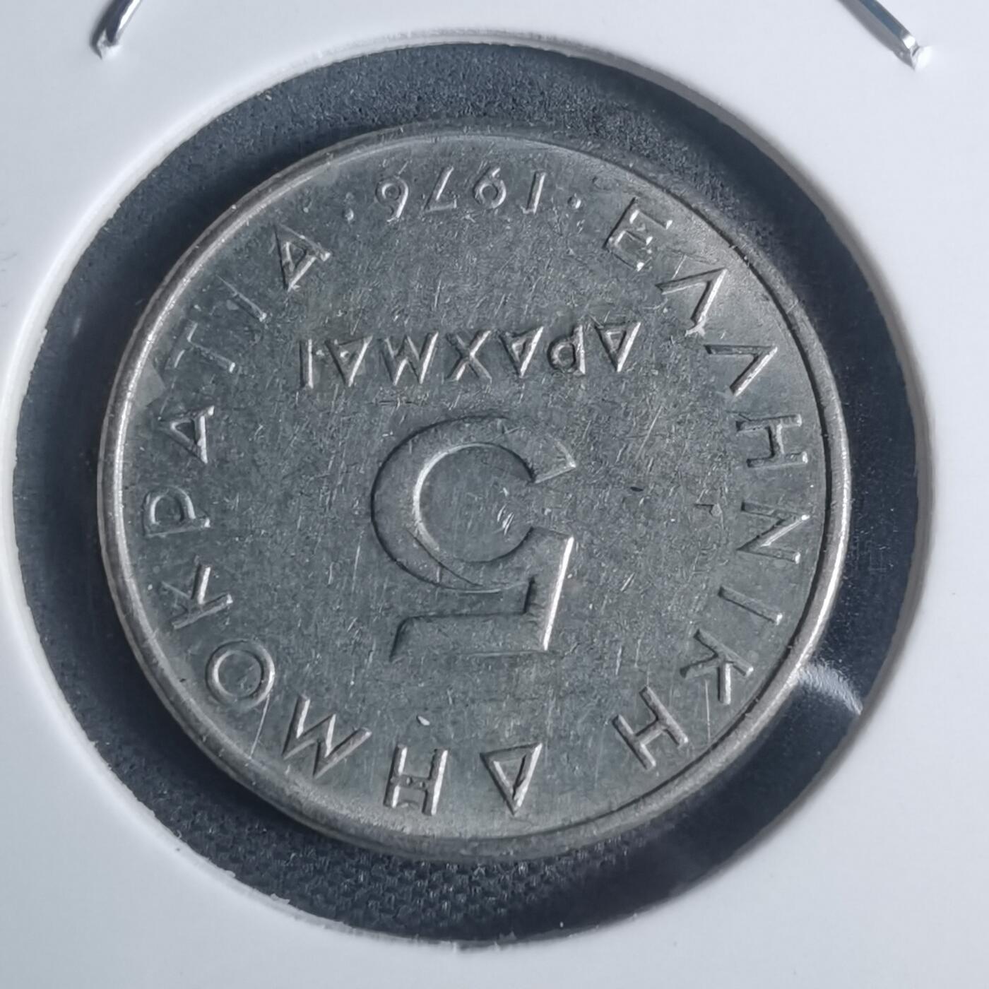 沼泽如烟--第932场 希腊1976年5德拉克马