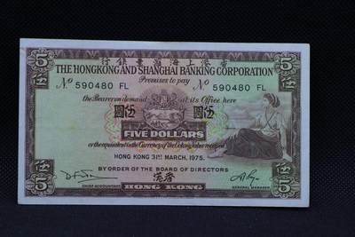 【淘币小摊】限时拍第八百三十拍  散币纸币邮票场  满百包邮可预留两周  周一统一发货  -   香港上海汇丰银行1975年伍圆纸币【有折】