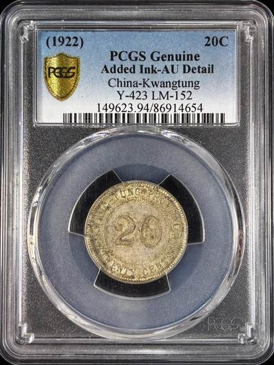 【雨安】【直播拍卖】【世界币章121期-评级币】2025-12-20 周六 19:30 保真 - [中国近代银元] 广东 民国 2毫 民国11年 二毫 贰毫 民国十一年  PCGS-AU