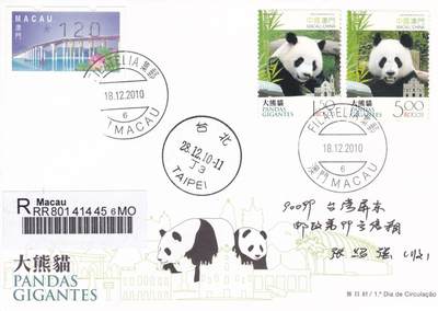 12月18日（周四）20:00中国澳门早期首日实寄封专场 - 2010中国澳门《大熊猫》套票官封 首日挂寄台湾 一套一枚