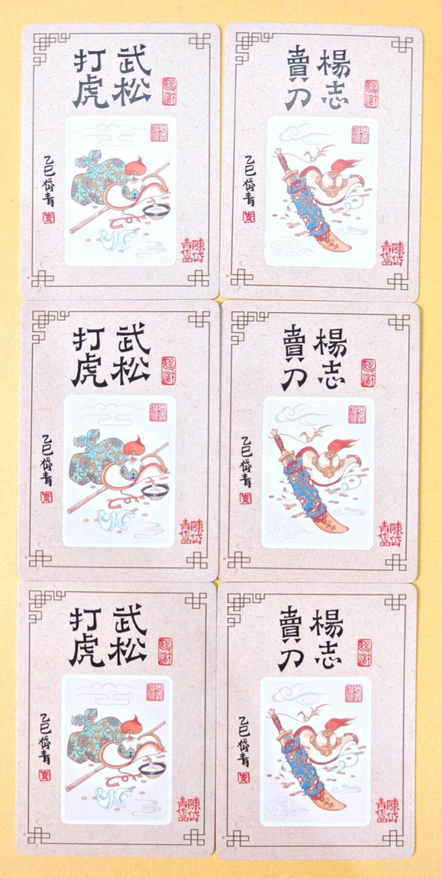 趣卡卡拍No.21期（无佣金免手续费，分享成交有奖） 【普卡+彩闪+粗闪】山河潮玩 陈岱青绘水浒水浒风云录 之杨志卖刀+武松打虎（普卡+彩闪+粗闪）1套6张