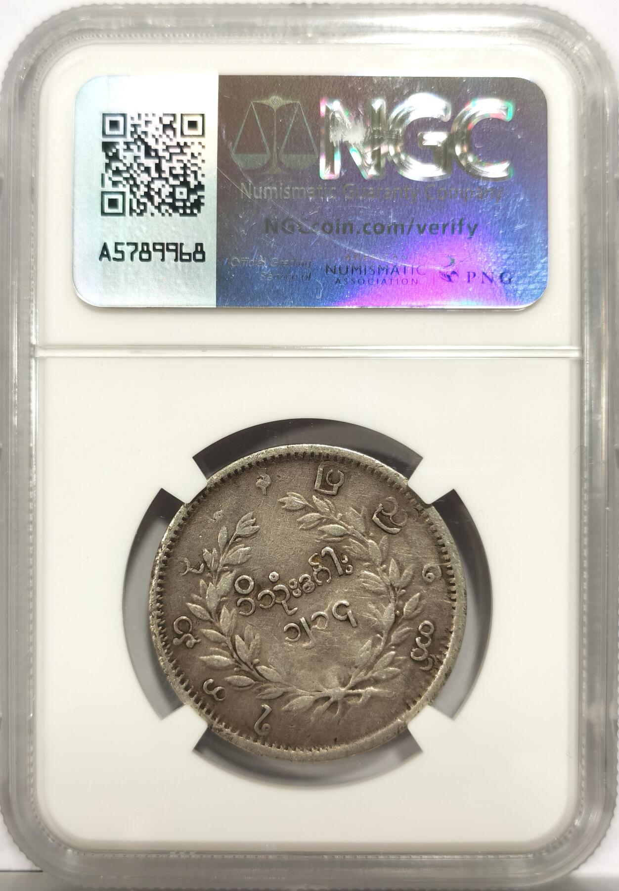 博洋堂世界钱币拍卖第153期（全场包邮） NGC Fine 缅甸1852年孔雀KYAT银币，原味包浆