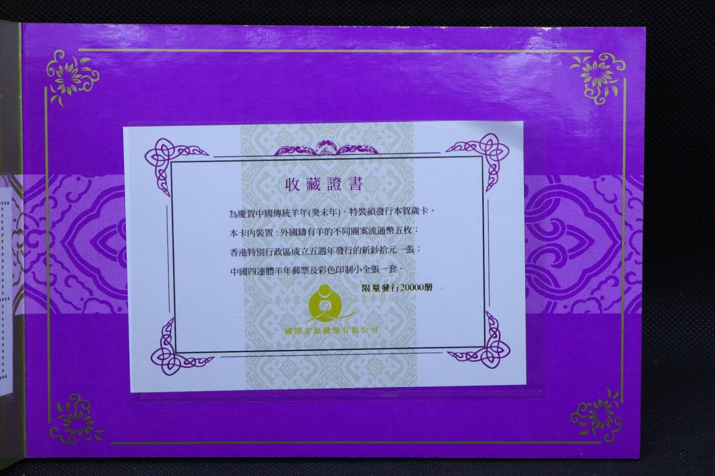 【淘币小摊】限时拍第八百三十拍  散币纸币邮票场  满百包邮可预留两周  周一统一发货  羊年邮票硬币册