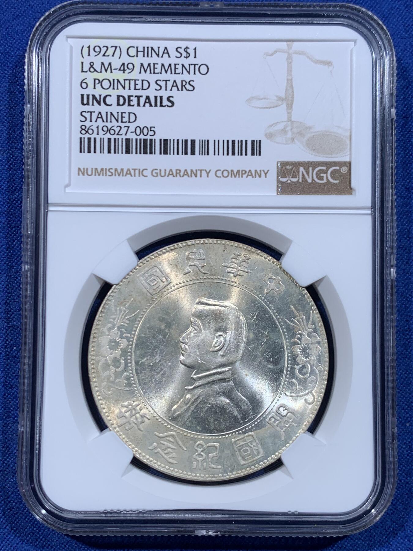 《竞宝斋》第447场 周日，周一，2场连拍 （全场包邮） NGC UNCD 中华民国孙像开国纪念小头1元银币，正反面都非常明显的车轮光，底板很干净，却给了个污渍的评价难以理解