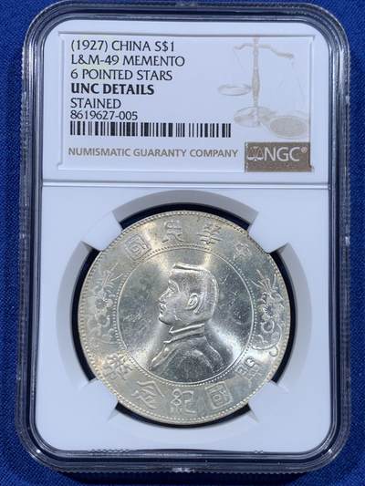 《竞宝斋》第447场 周日，周一，2场连拍 （全场包邮） - NGC UNCD 中华民国孙像开国纪念小头1元银币，正反面都非常明显的车轮光，底板很干净，却给了个污渍的评价难以理解
