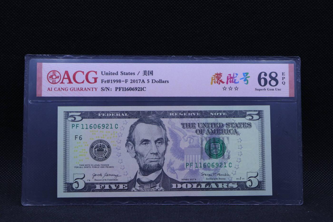 【淘币小摊】限时拍第八百三十拍  散币纸币邮票场  满百包邮可预留两周  周一统一发货   美国2017年5美元纸币