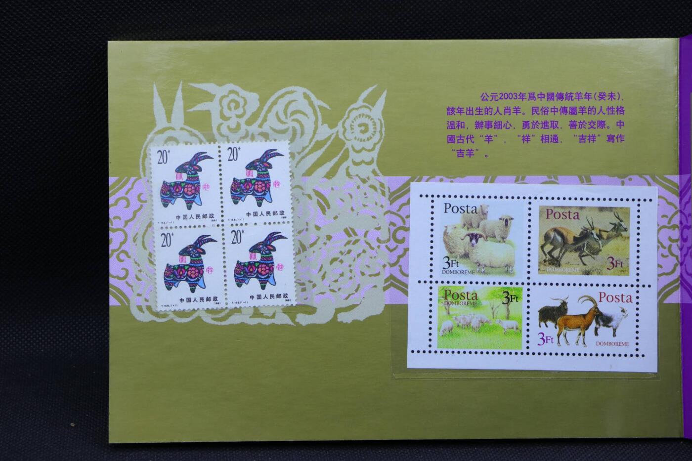 【淘币小摊】限时拍第八百三十拍  散币纸币邮票场  满百包邮可预留两周  周一统一发货  羊年邮票硬币册