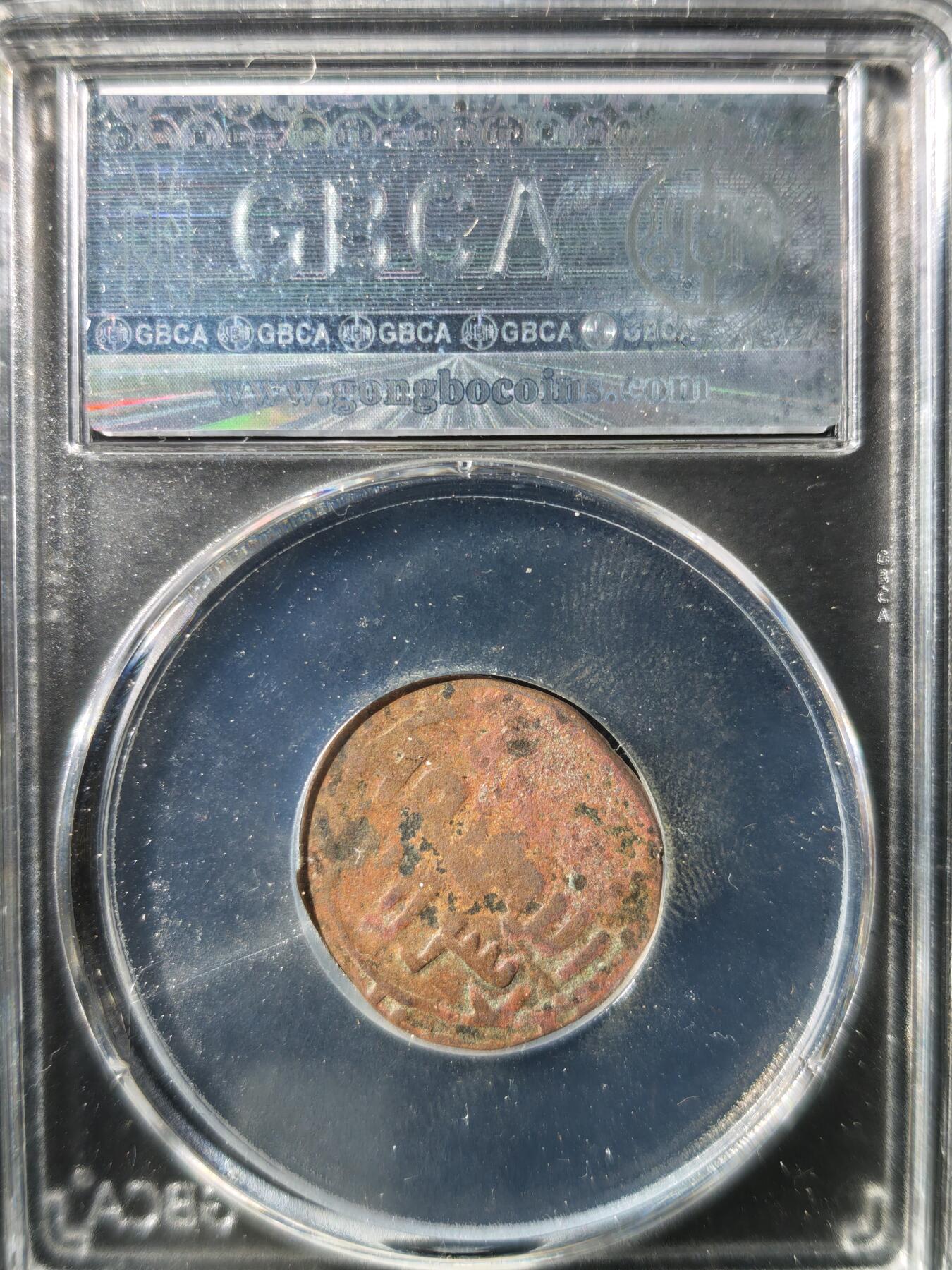 93期回流戒指饰品杂件纪念章丝路钱币专场 喀喇汗王朝铜币