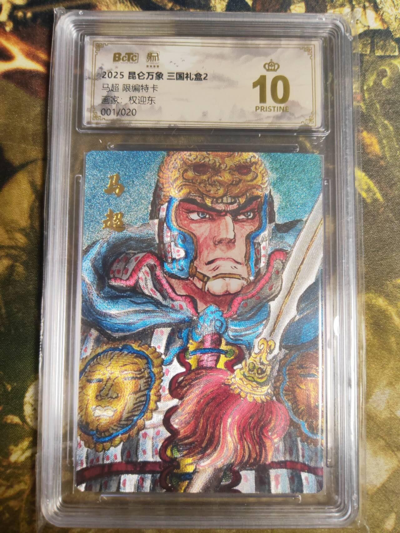 阳大大卡牌拍卖第87期（持续收拍品，周六晚上九点截拍，进群福利早知道）