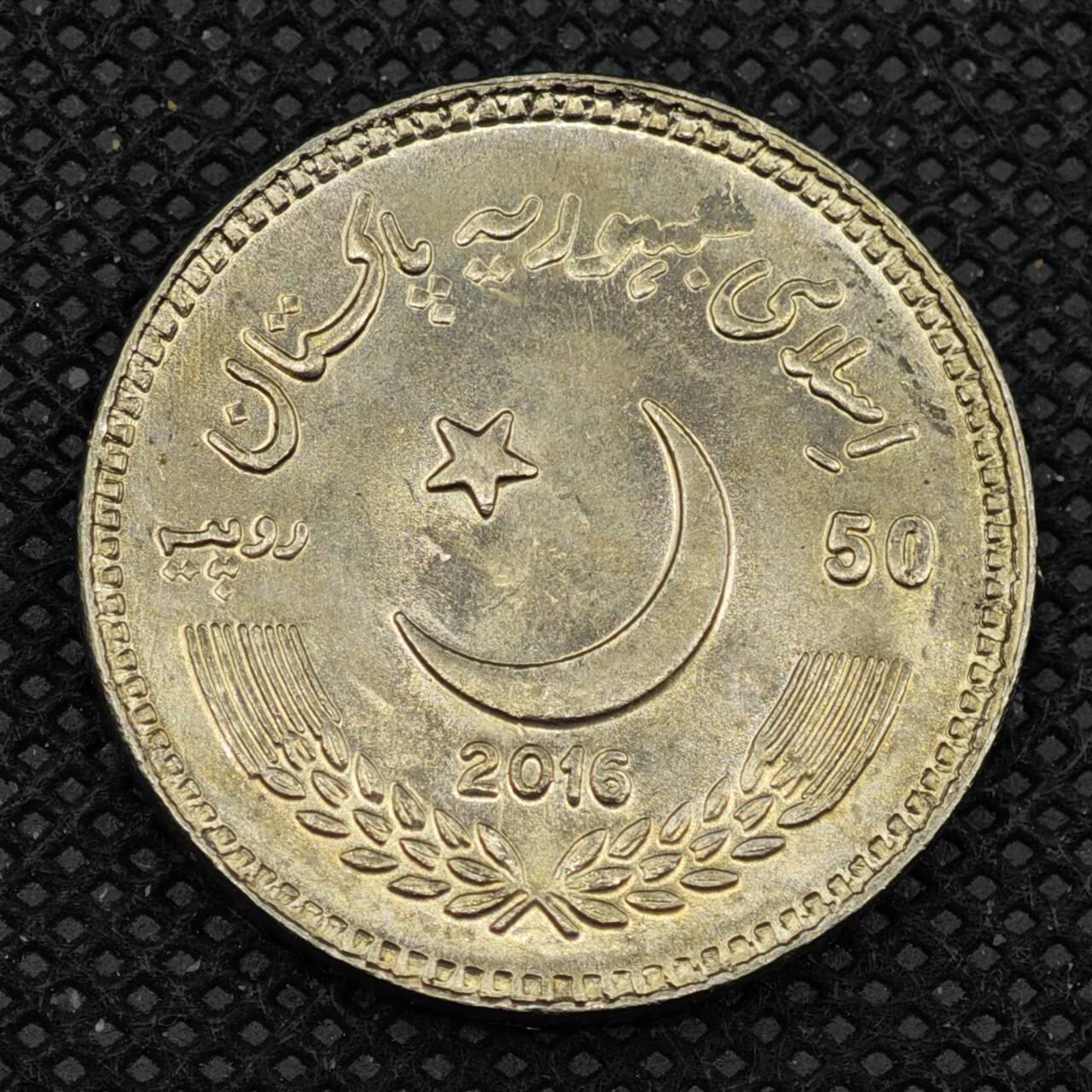 【淘币小摊】限时拍第八百三十拍  散币纸币邮票场  满百包邮可预留两周  周一统一发货    巴基斯坦2016年50卢比纪念币