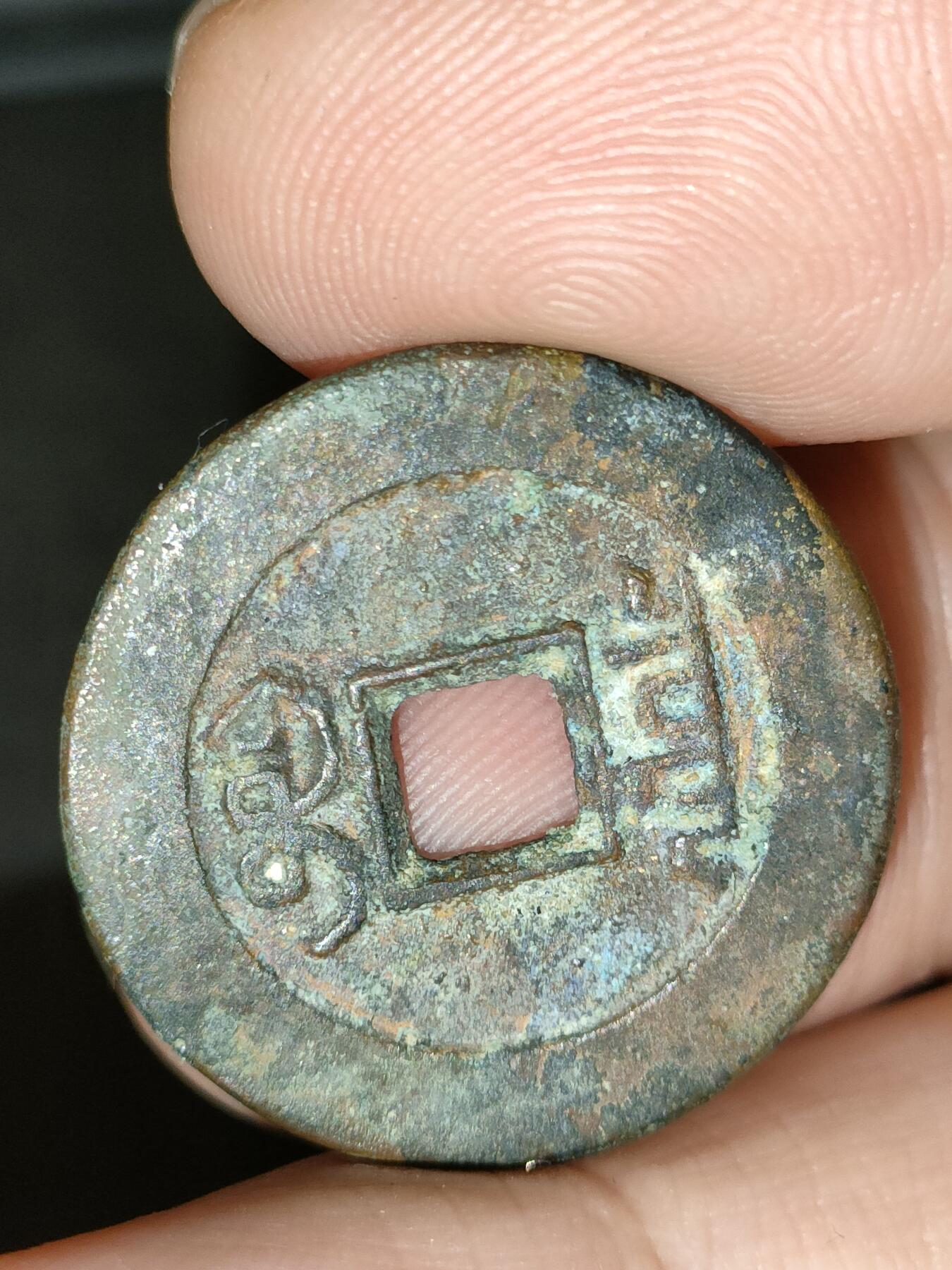 猩哥外币小铺➨【第208场】 乾隆通宝