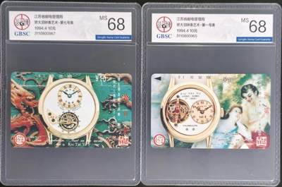 公藏第127期评级卡拍卖 - 江苏田村卡【矫大羽钟表艺术-第一，笫七号表】2全公博68分。