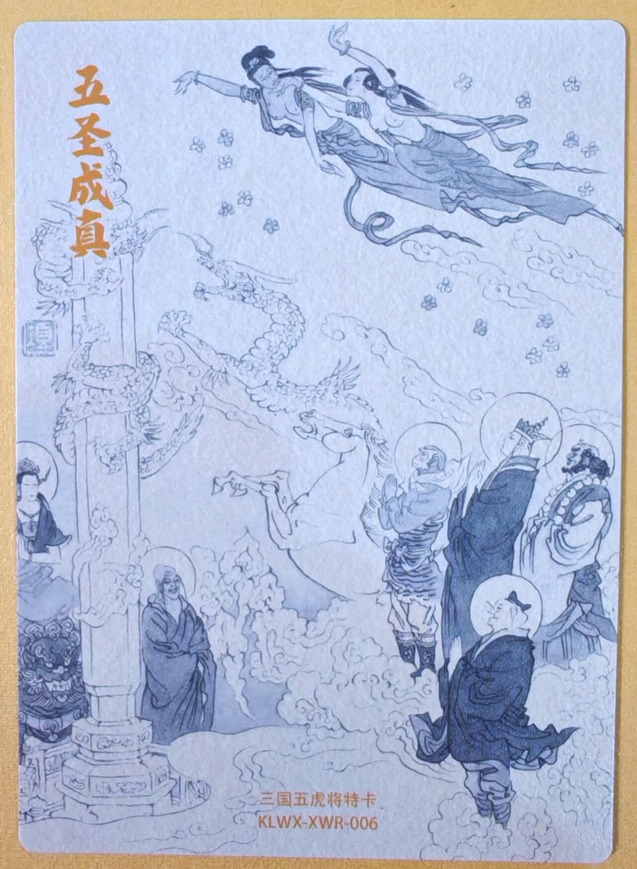 趣卡卡拍No.21期（无佣金免手续费，分享成交有奖） 【粗闪】昆仑万象 项维仁 西游之 五圣成真 粗闪特卡