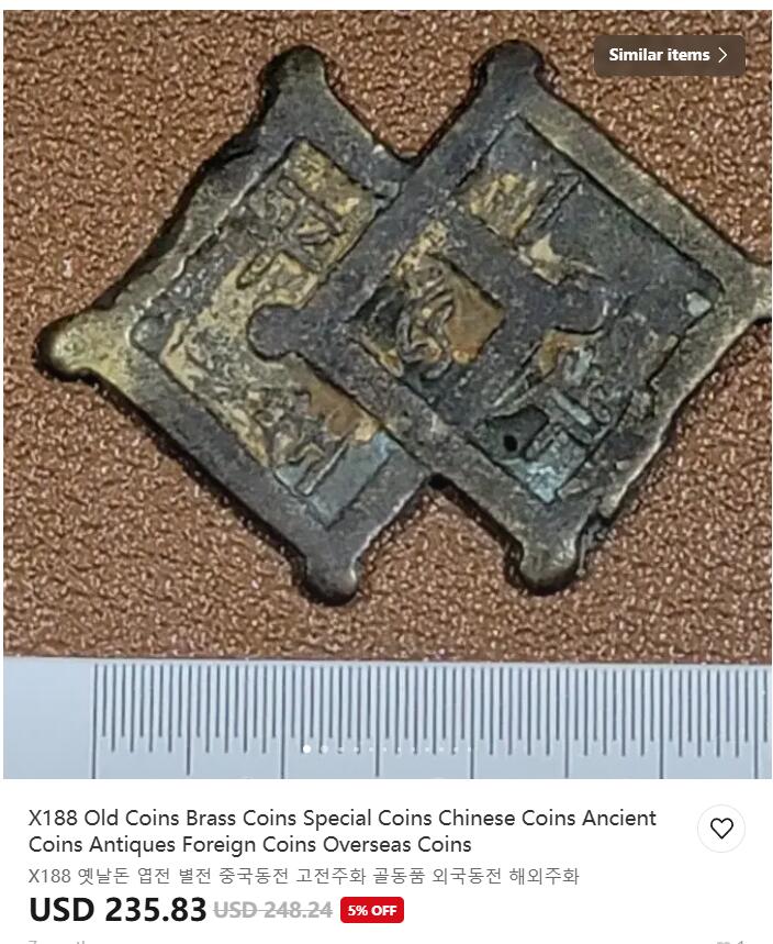 【良泉】【元旦直播场】1月1日晚19.30点开拍！208组西方古代钱币、日本朝鲜花钱 9.5克，李朝時代【朝鲜·花钱】