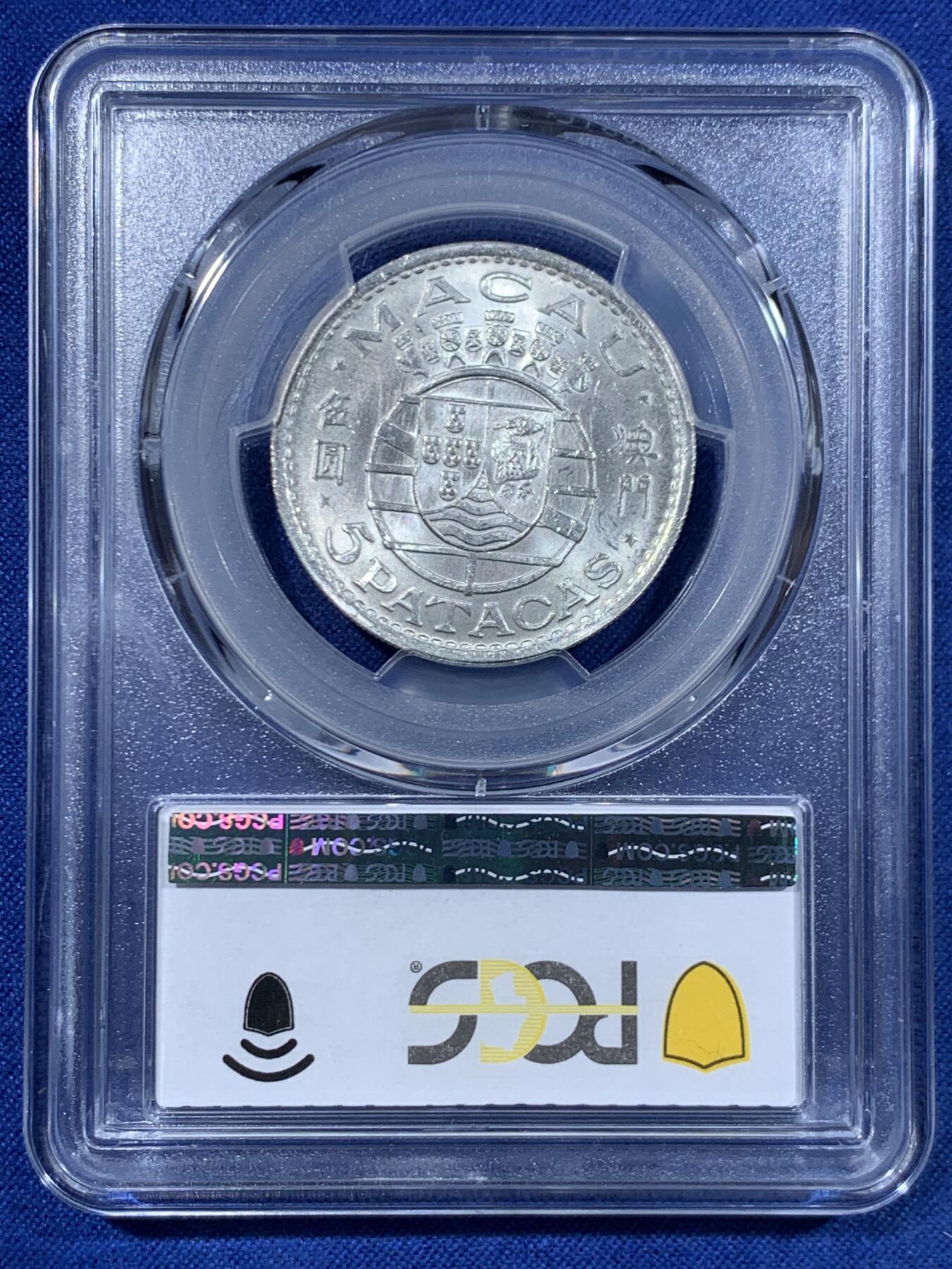 《竞宝斋》第447场 周日，周一，2场连拍 （全场包邮） PCGS MS65 澳门1971年5元银币 车轮光状态漂亮 高分适合收藏！