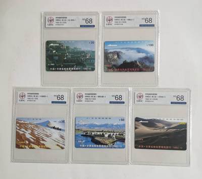 公藏第127期评级卡拍卖 - 甘肃田村卡【甘肃风光开通】5全公博68分。