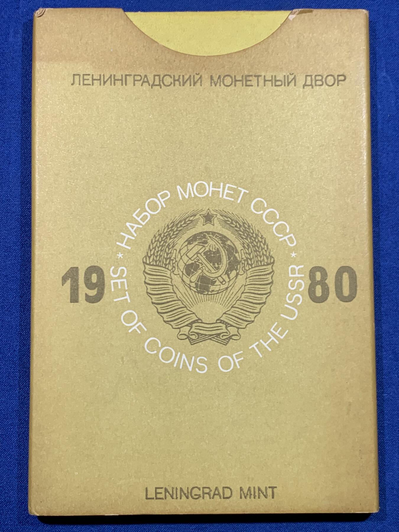 《竞宝斋》第447场 周日，周一，2场连拍 （全场包邮） 苏联 1980年 原盒 9枚装 套币 难得状态 PL感十足 40多年了