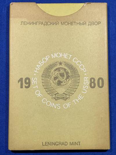 《竞宝斋》第447场 周日，周一，2场连拍 （全场包邮） - 苏联 1980年 原盒 9枚装 套币 难得状态 PL感十足 40多年了