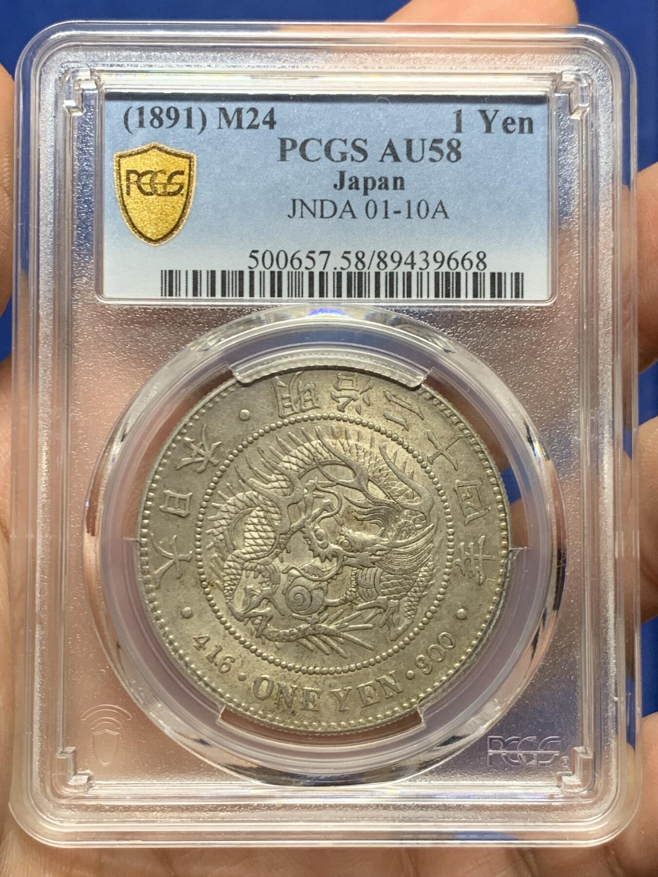 《竞宝斋》第447场 周日，周一，2场连拍 （全场包邮） PCGS AU58 日本1891年明治二十四年龙洋壹元银币，原汁原味老包浆，包浆醇厚，字口清晰，龙纹深打，龙鳞饱满，味道币味道足，背面酱彩锋利感十足。
