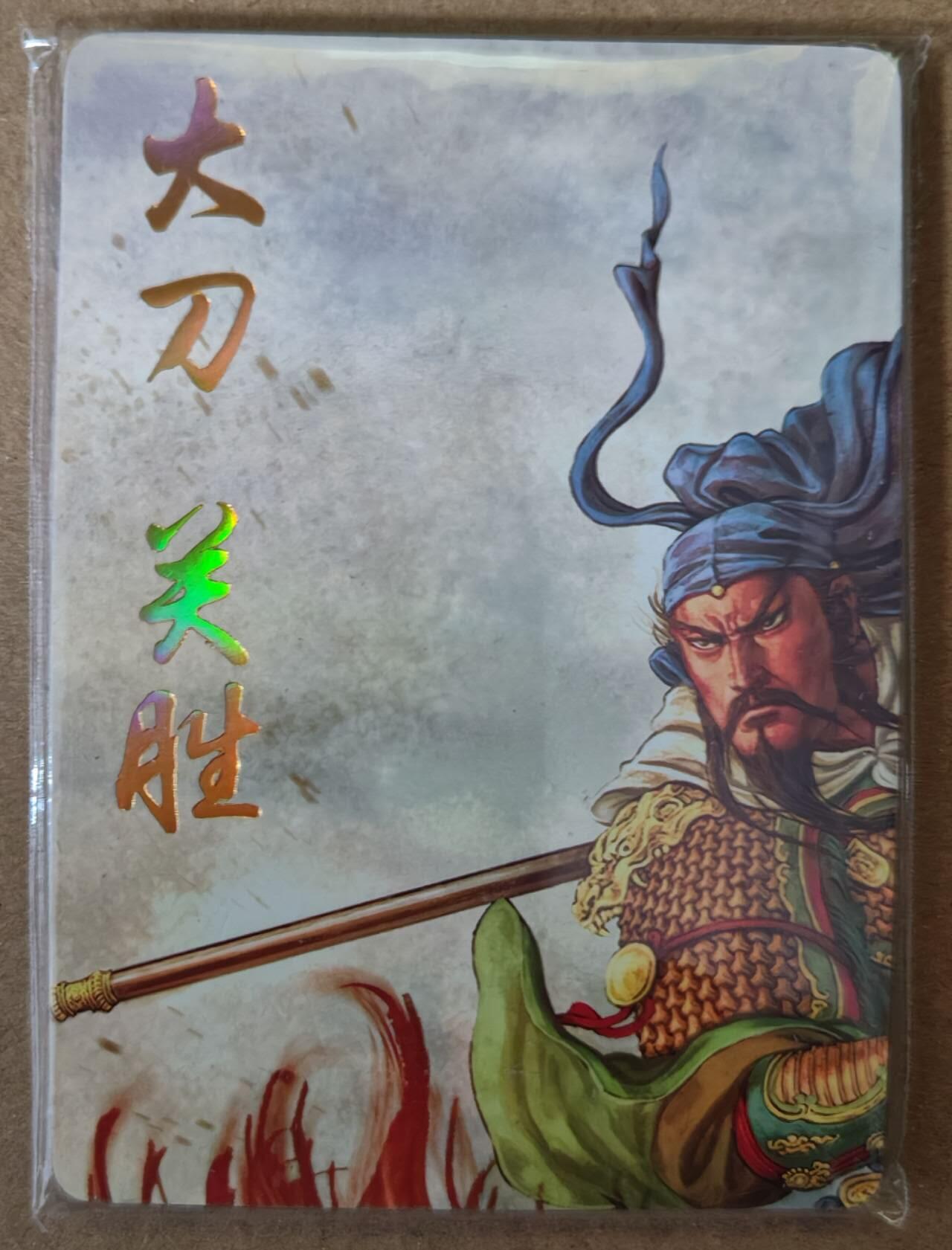 趣卡卡拍No.21期（无佣金免手续费，分享成交有奖） 【九拼普卡】燎原水浒 黄子鉴 大刀 关胜 九拼普卡