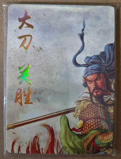 趣卡卡拍No.21期（无佣金免手续费，分享成交有奖） - 【九拼普卡】燎原水浒 黄子鉴 大刀 关胜 九拼普卡