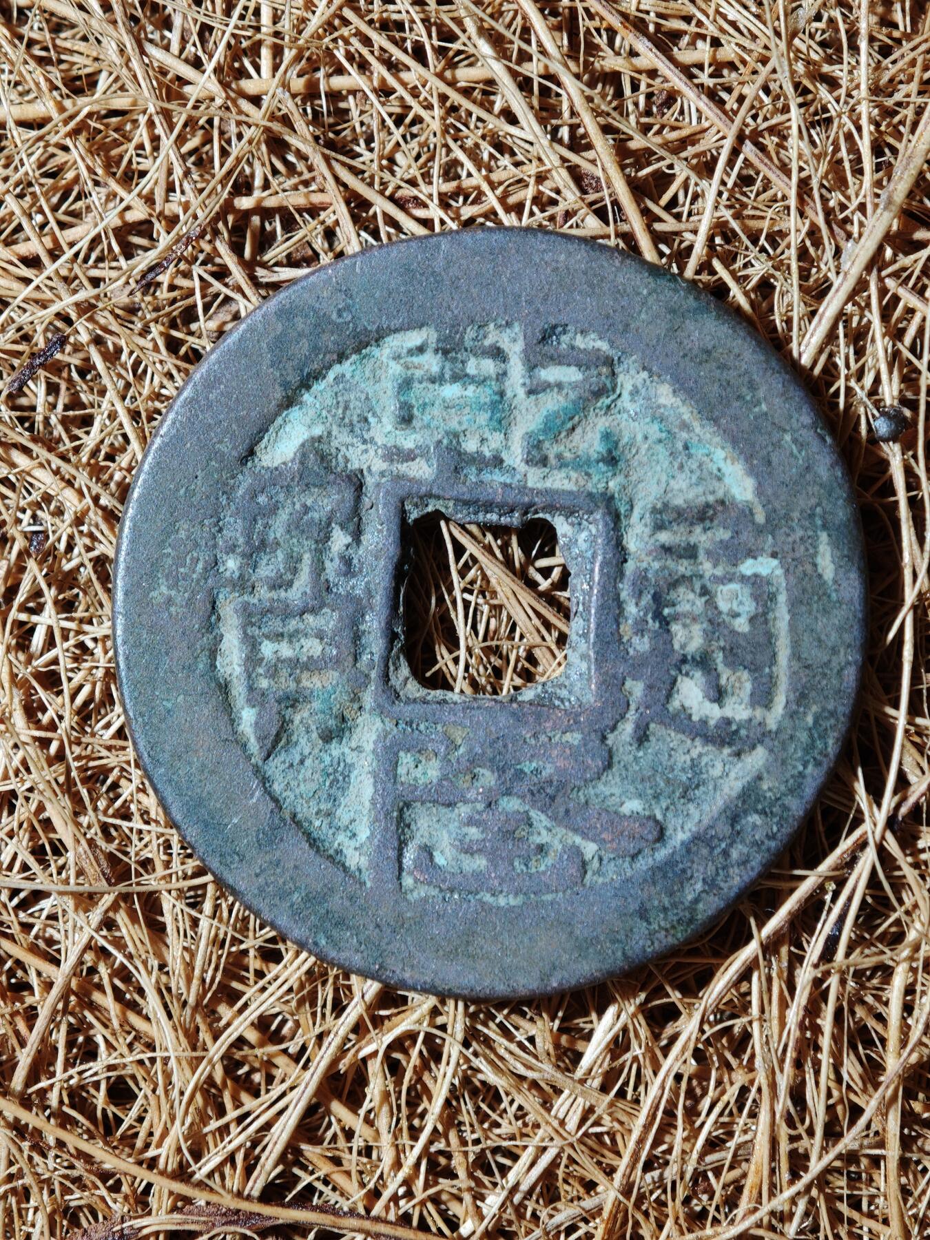 93期回流戒指饰品杂件纪念章丝路钱币专场 A钱币版式