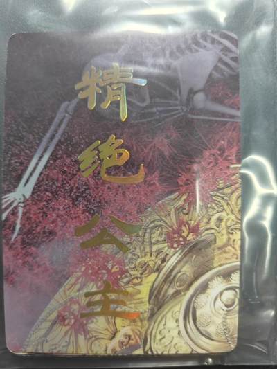 天玑星卡拍第150期《12.11周一截拍》持续收拍收评中 满赠卡需备注 - 焱卡文化 妖姬传 精绝公主 九拼普卡