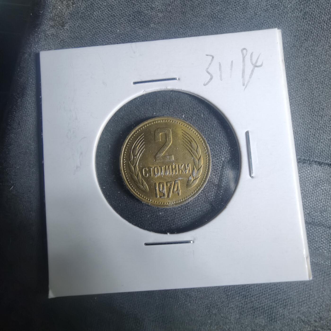 沼泽如烟--第931场 保加利亚1974年2斯托丁