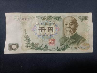 【游宝拍卖】乙巳蛇年95期 周二集拍 - 日本-1000元【流通品相】