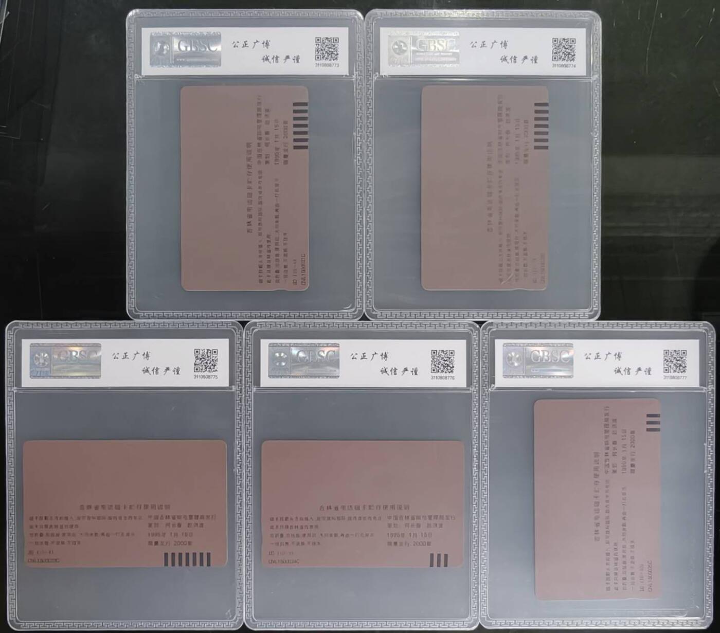 公藏第127期评级卡拍卖 吉林田村卡【第八届冬运会】10全公博68分。