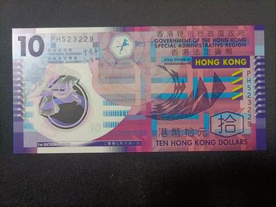 【游宝拍卖】乙巳蛇年95期 周二集拍 - 香港-10元【2007年 无47永恒号 全新UNC】