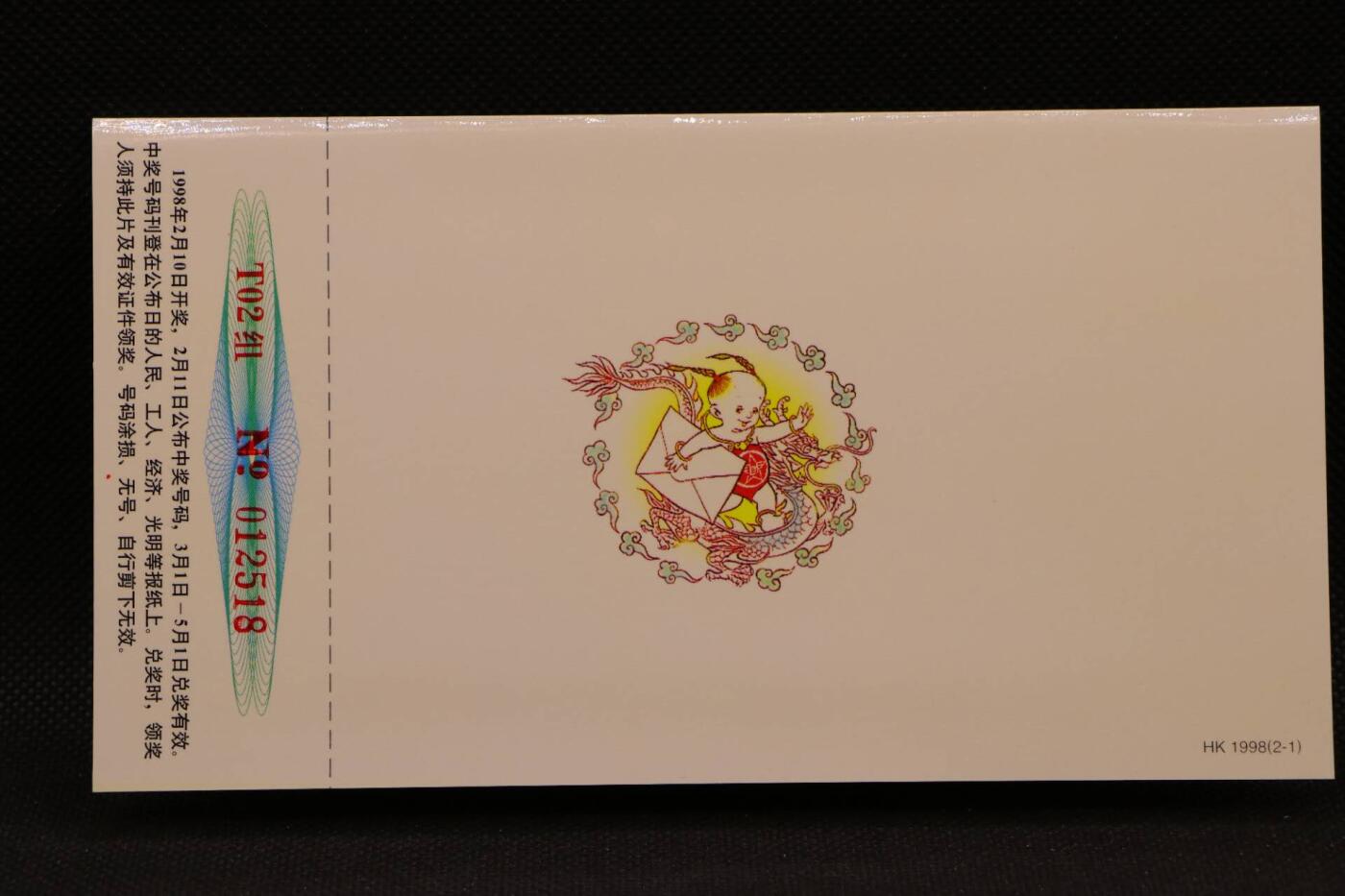 【淘币小摊】限时拍第八百三十拍  散币纸币邮票场  满百包邮可预留两周  周一统一发货    虎年贺岁有奖明信片一对