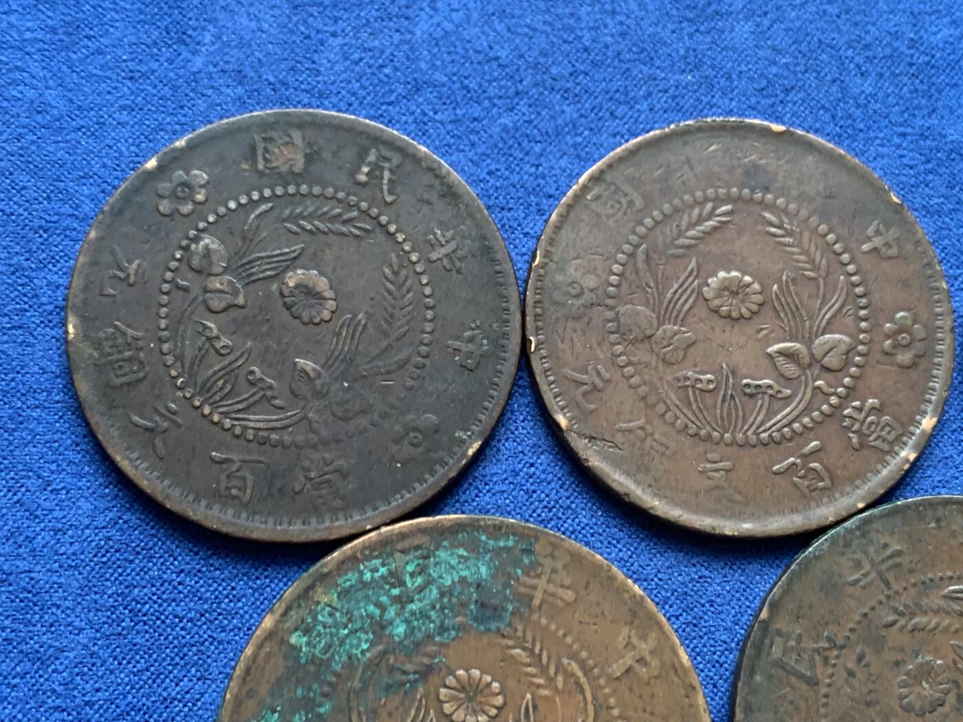 《竞宝斋》第447场 周日，周一，2场连拍 （全场包邮） 五枚一组 中华民国当二百文铜元两枚+当百文铜元三枚