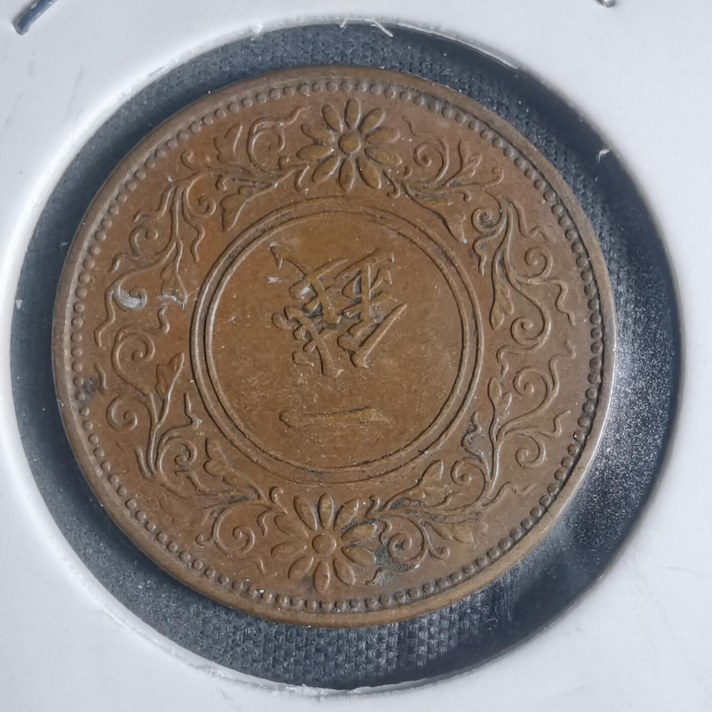 沼泽如烟--第932场 大正十一年桐叶一钱