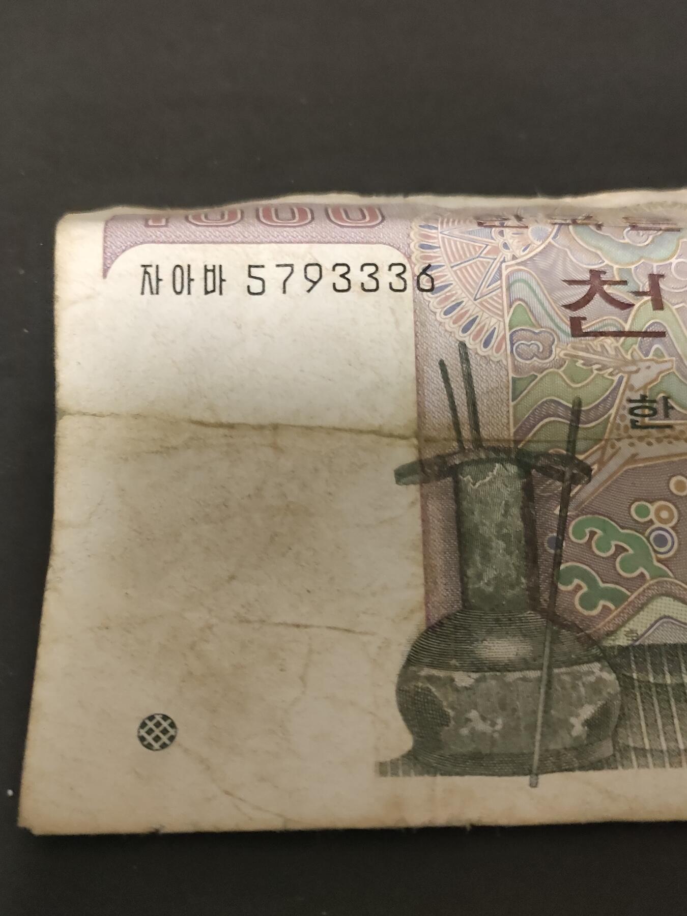 猩哥外币小铺➨【第208场】 1000韩元