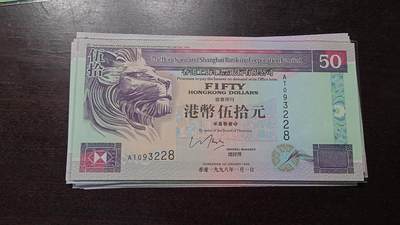 世界钱币～微拍第220期暨2025年第60期  最新货品（群里先挑剩）选购 - 1998年香港汇丰银行50元 全新绝品无47尾号228