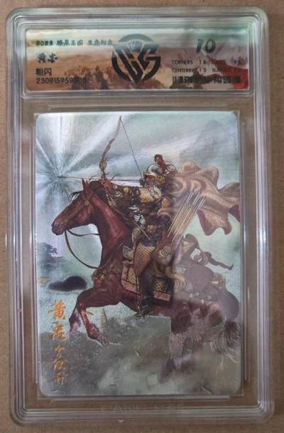 趣卡卡拍No.21期（无佣金免手续费，分享成交有奖） - 【评级卡】燎原三国 五虎礼盒 黄忠 粗闪评级卡