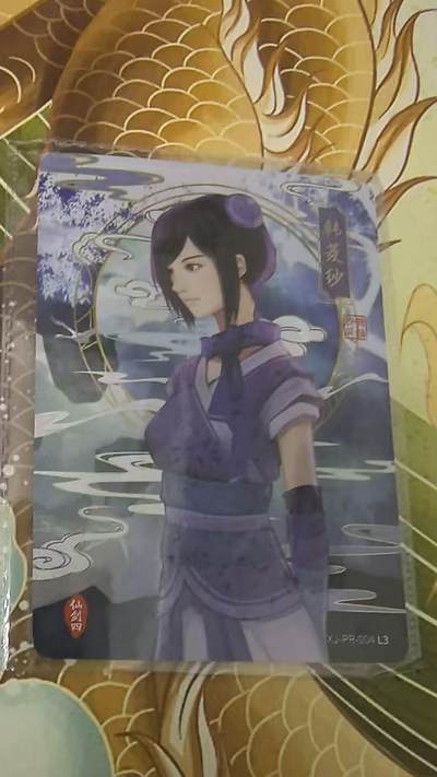 龙虎卡牌-六八场（无佣金，周六结拍，欢迎送拍） - 【原膜】卡游仙剑奇侠传 韩菱纱