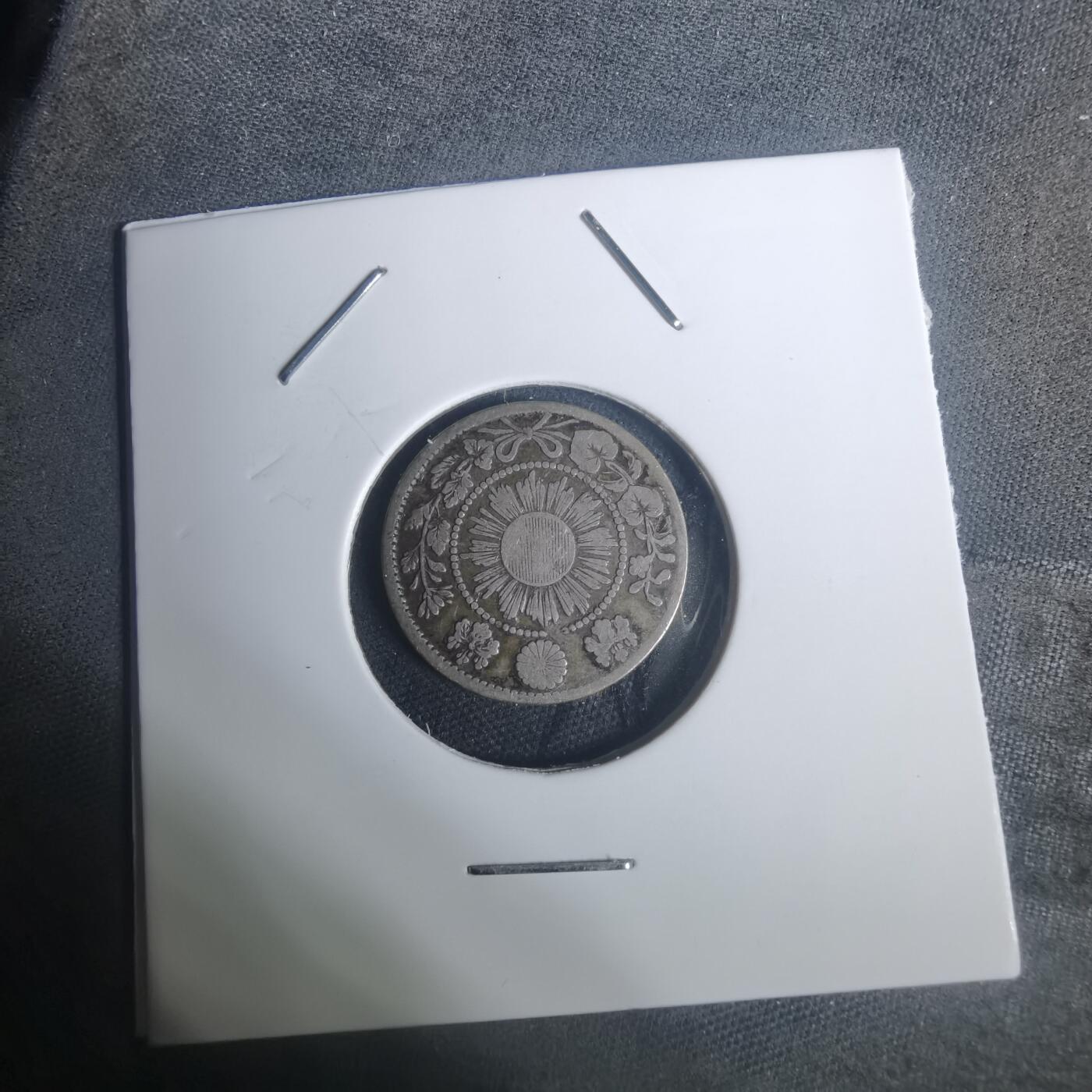 沼泽如烟--第932场 明治三年旭日龙十钱银币