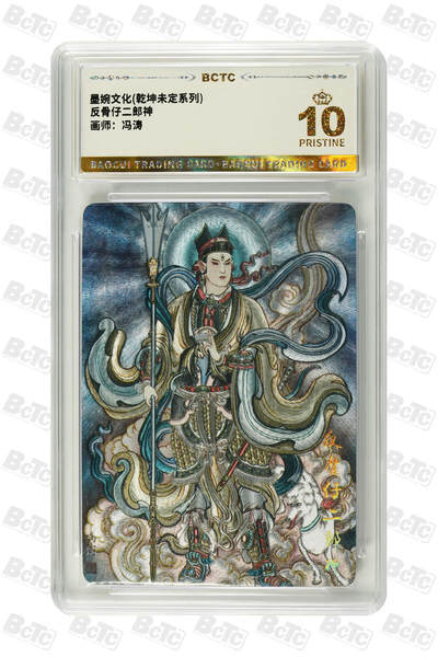 粤A卡牌第21期（12月14日22:00截拍） - 【爆金】反骨仔二郎神 PRISTINE BJ-23