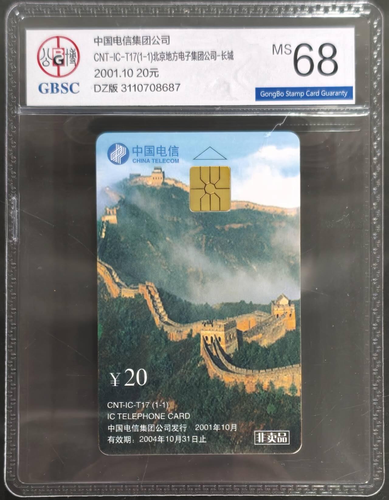 公藏第127期评级卡拍卖