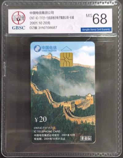 公藏第127期评级卡拍卖 - 电信IC卡【IC-T17  万里长城】一全电总版公博68分。